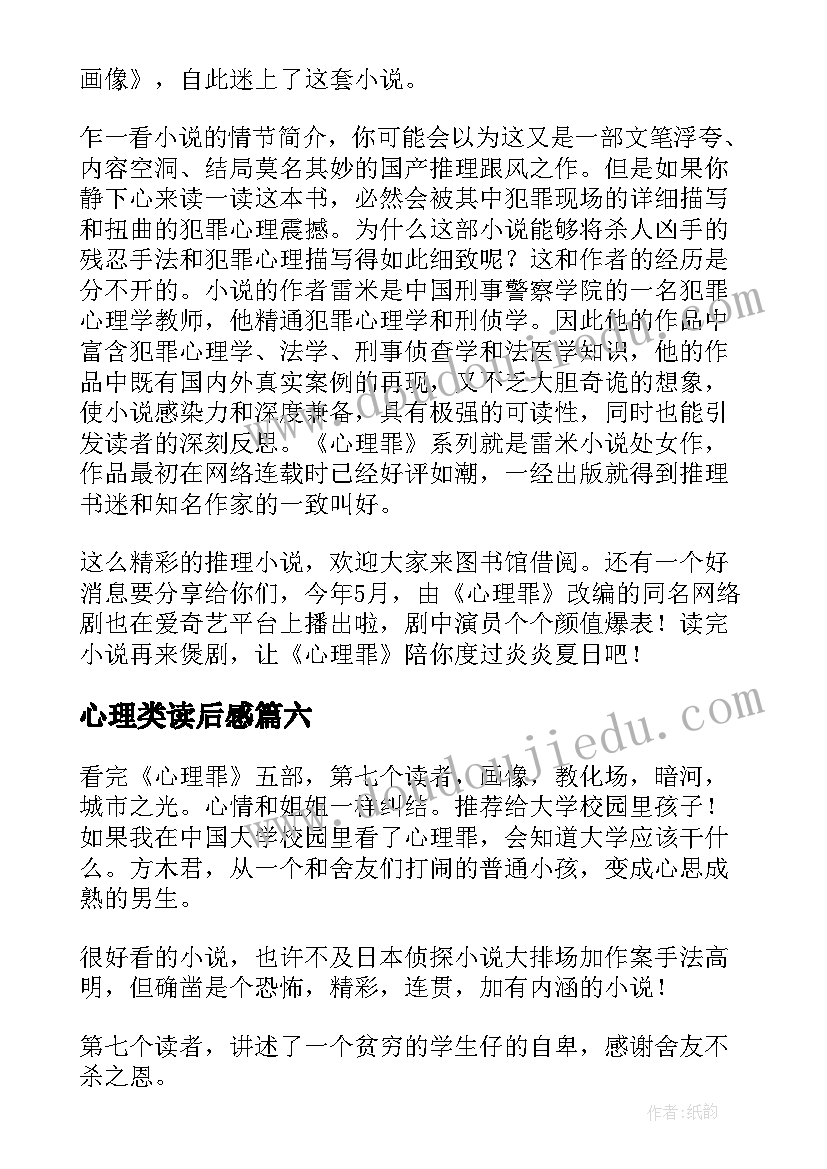 最新心理类读后感(大全10篇)