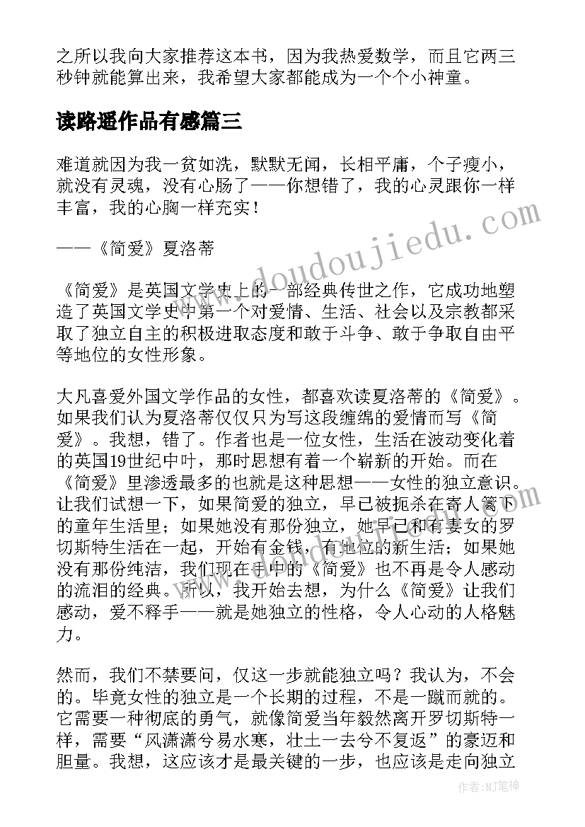 读路遥作品有感 心得体会篇读后感(实用10篇)