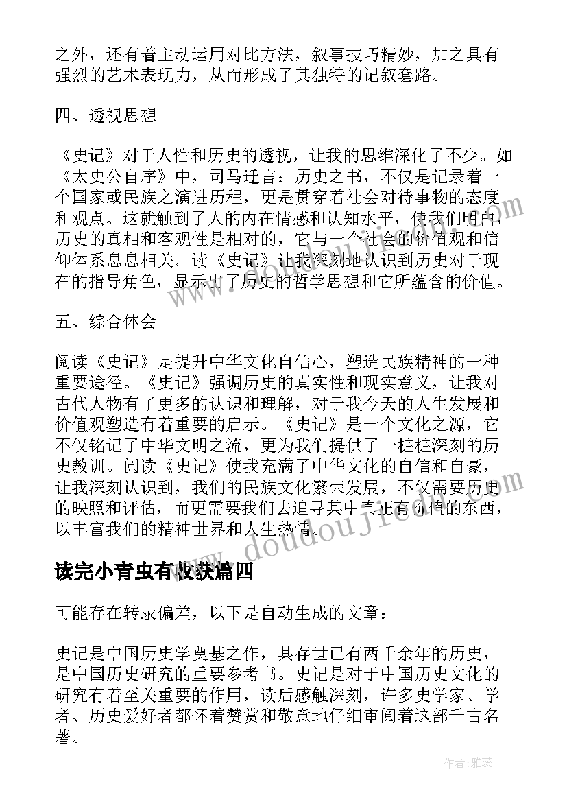 最新读完小青虫有收获 论语读后感读后感(精选6篇)