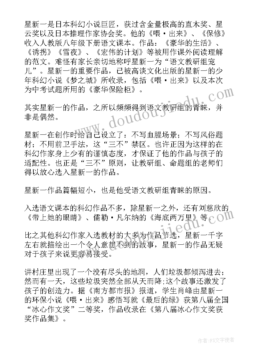 最新科幻片读后感 科幻小说三体读后感(大全6篇)