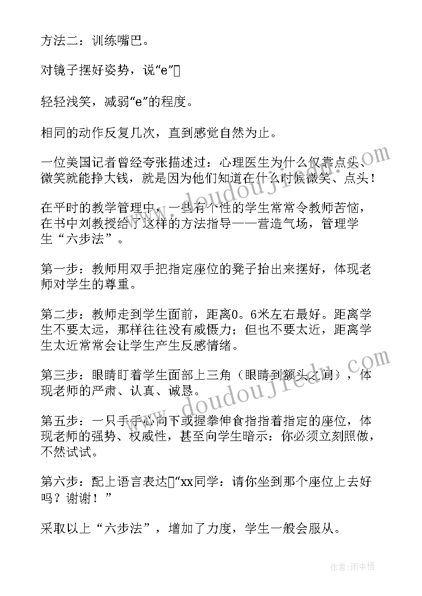 管理读后感(模板9篇)