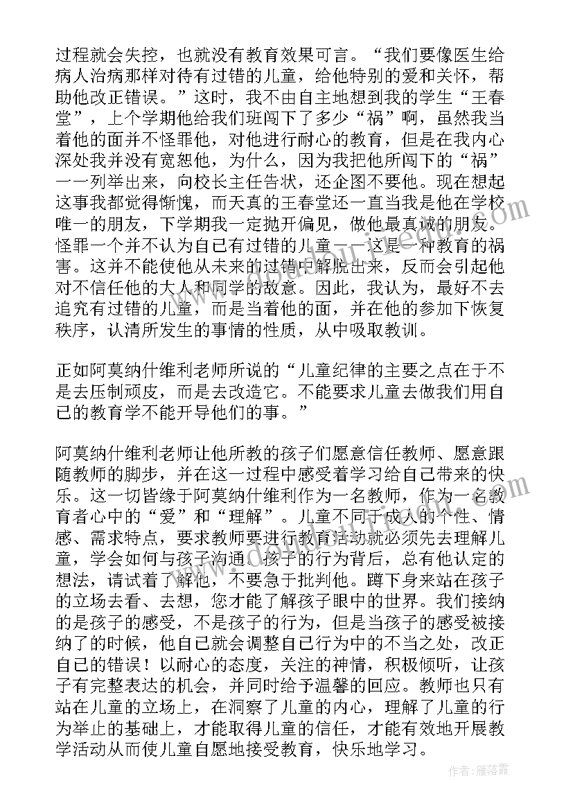 孩子们你们好读书心得 孩子们你们好读后感(优秀5篇)