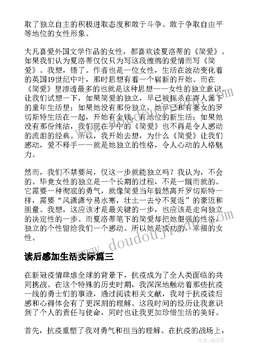 读后感加生活实际 读后感随写读后感(优秀10篇)