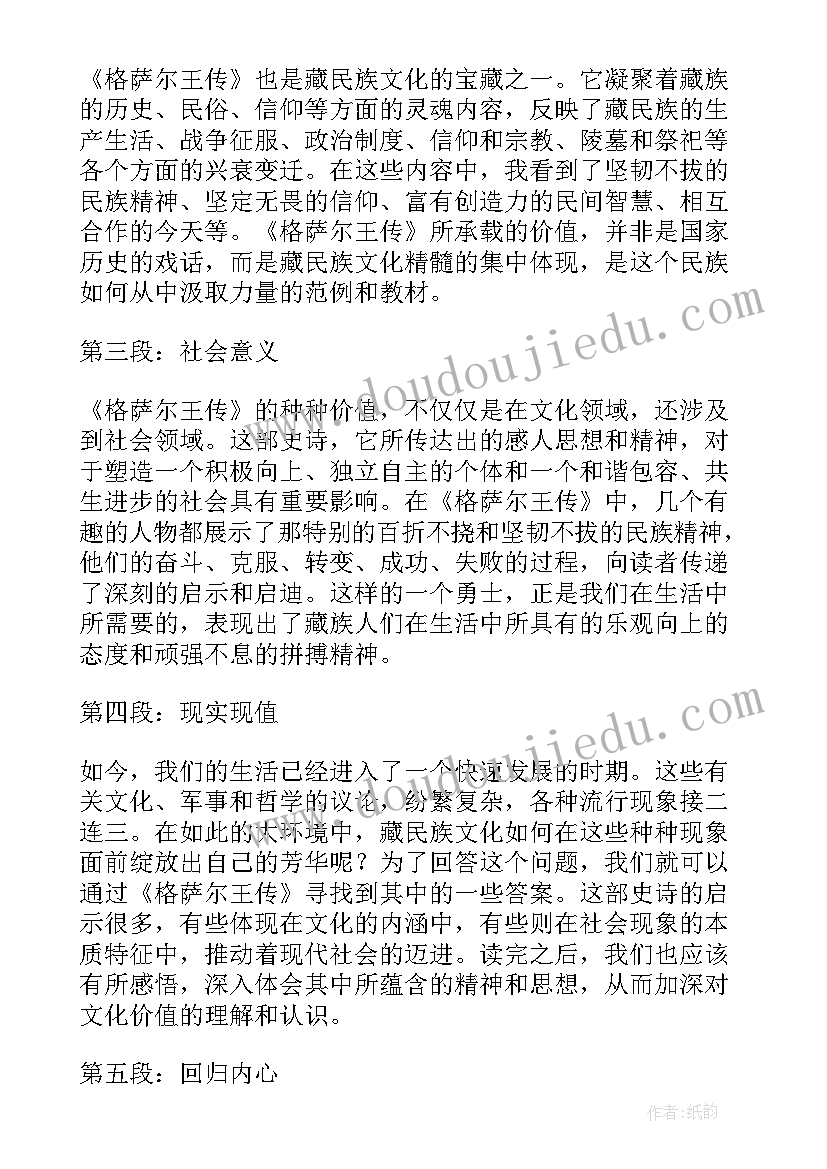 最新小读后感四百字 格萨尔读后感心得体会(精选6篇)