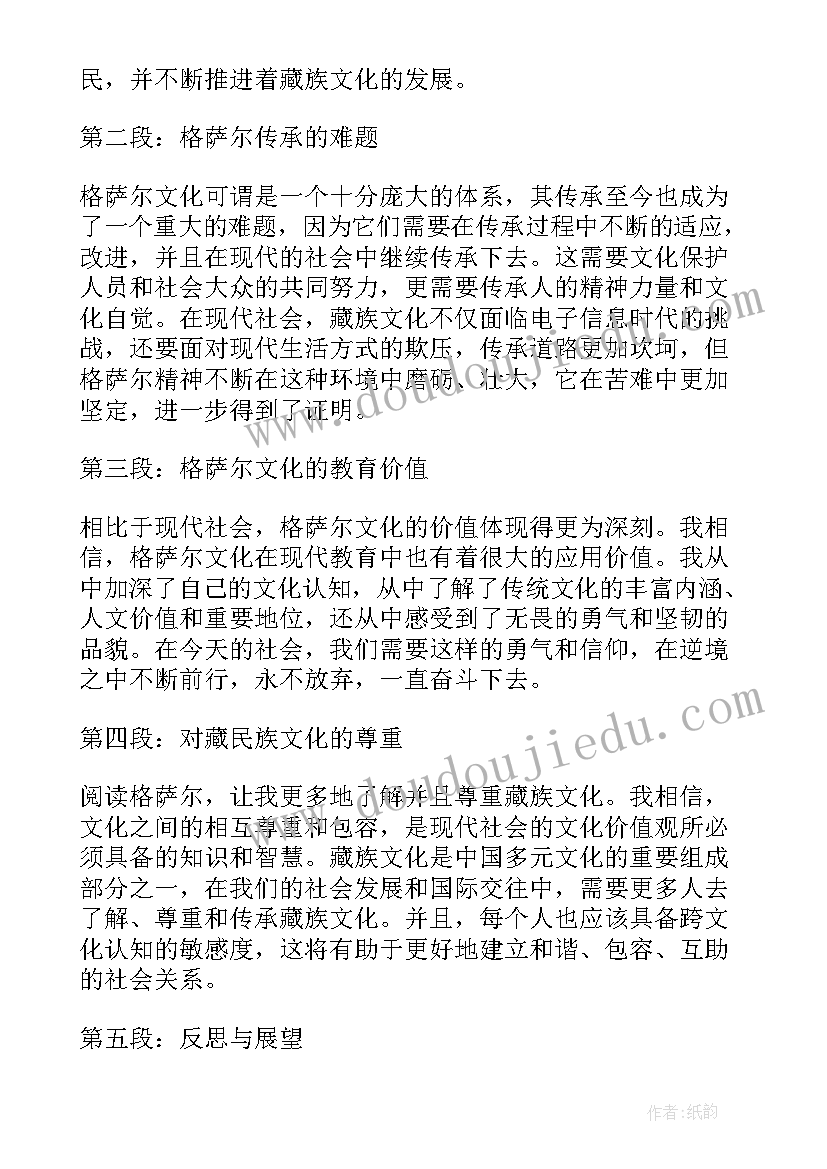 最新小读后感四百字 格萨尔读后感心得体会(精选6篇)