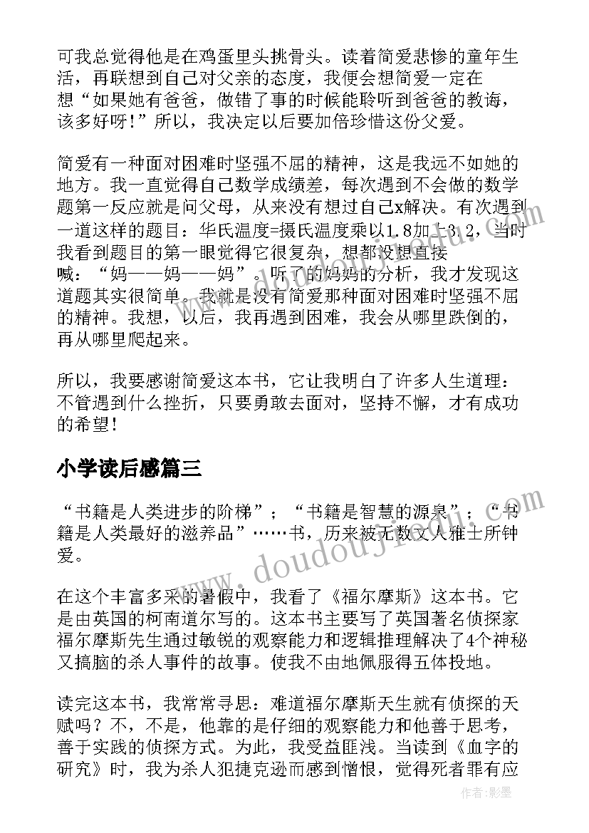 最新小学读后感(模板8篇)