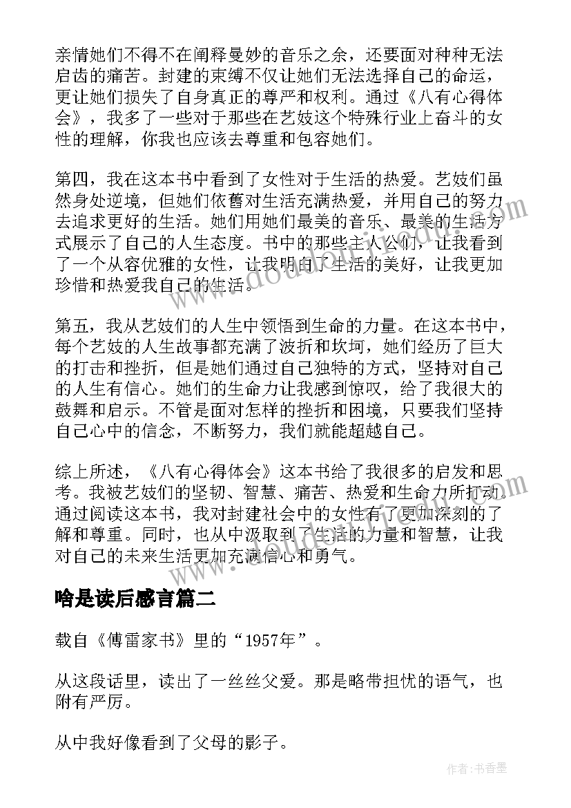 最新啥是读后感言(通用10篇)