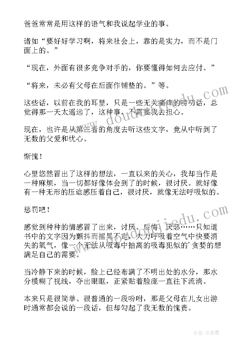 最新啥是读后感言(通用10篇)