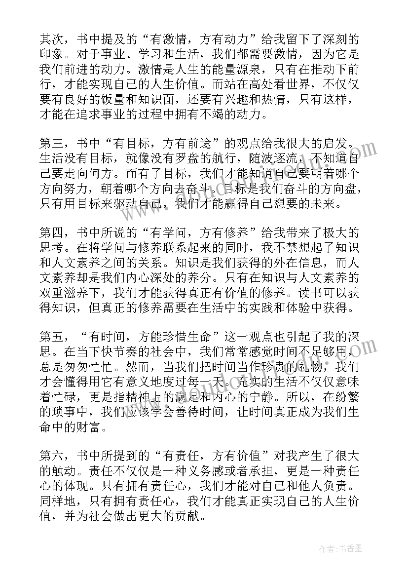 最新啥是读后感言(通用10篇)