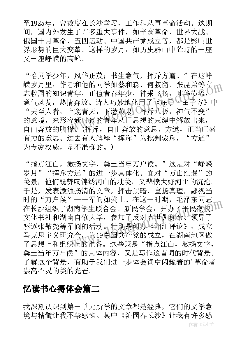 最新忆读书心得体会(汇总5篇)