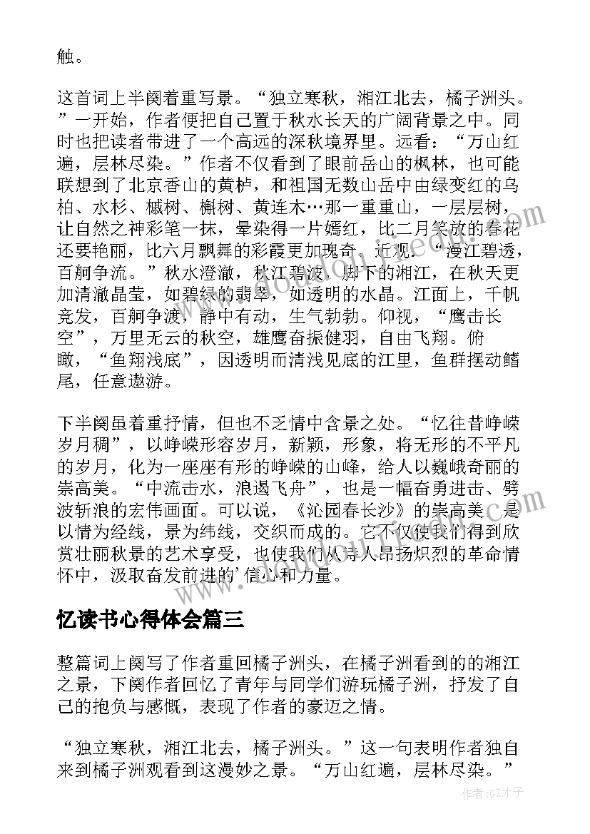 最新忆读书心得体会(汇总5篇)