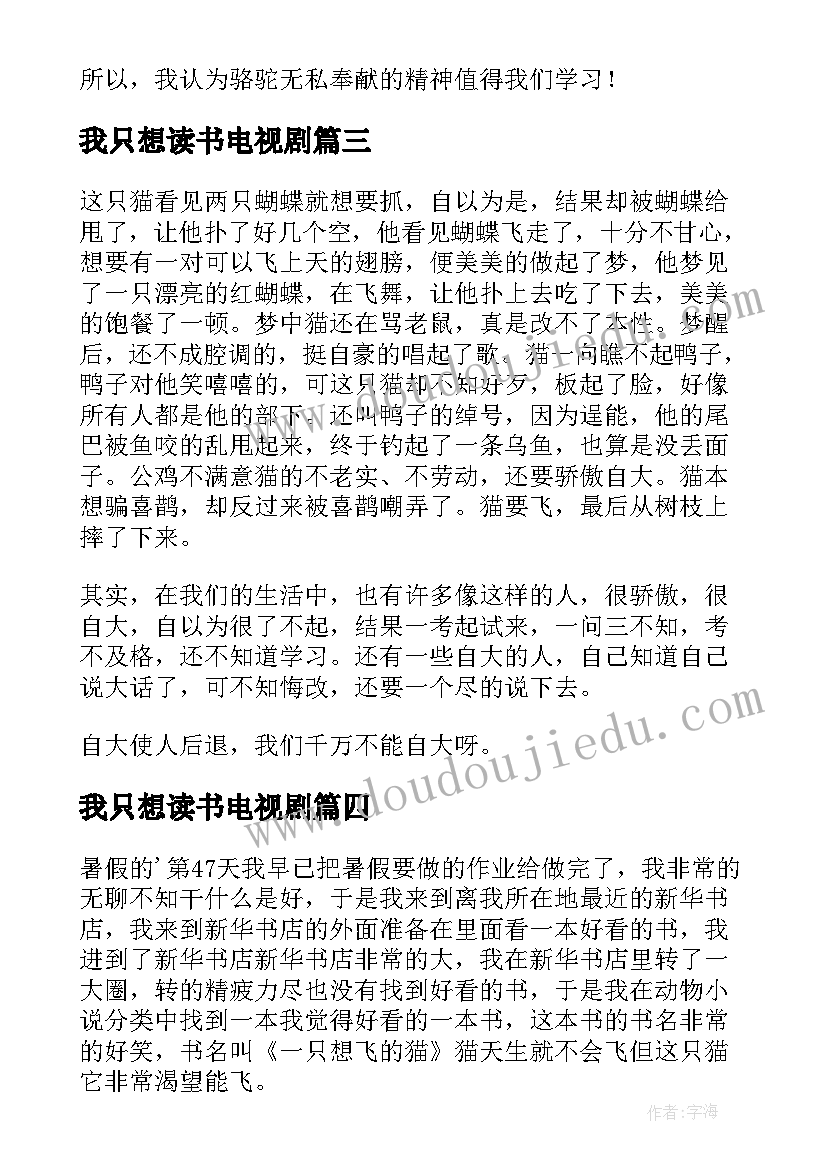 我只想读书电视剧 一只想飞的猫读后感(优秀7篇)