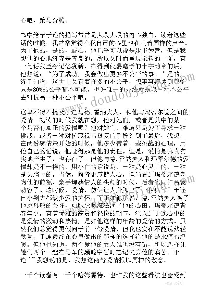 红与黑读后感(汇总7篇)