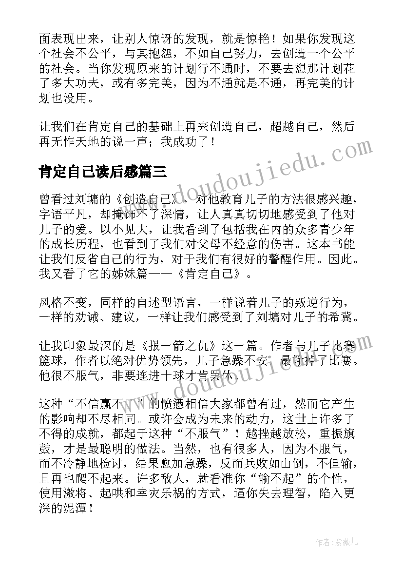 最新肯定自己读后感(优秀5篇)