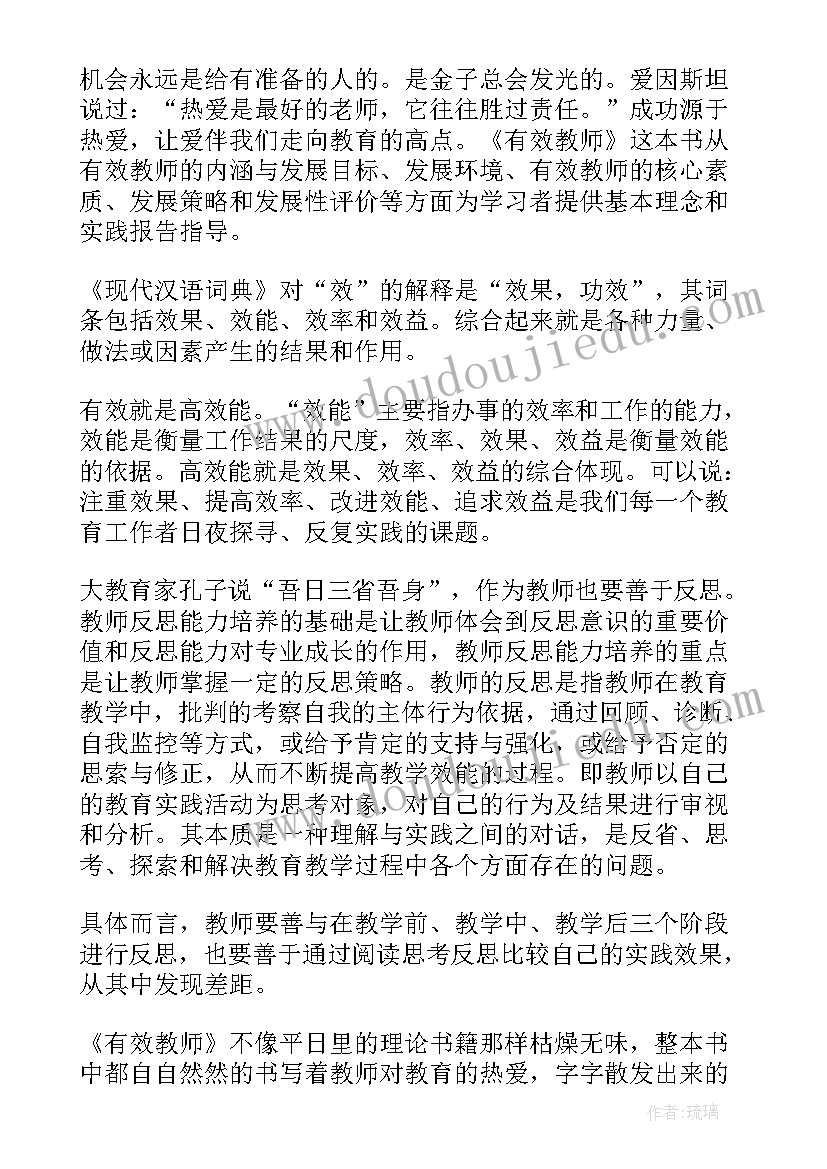 最新教师博览读书心得体会(优秀10篇)