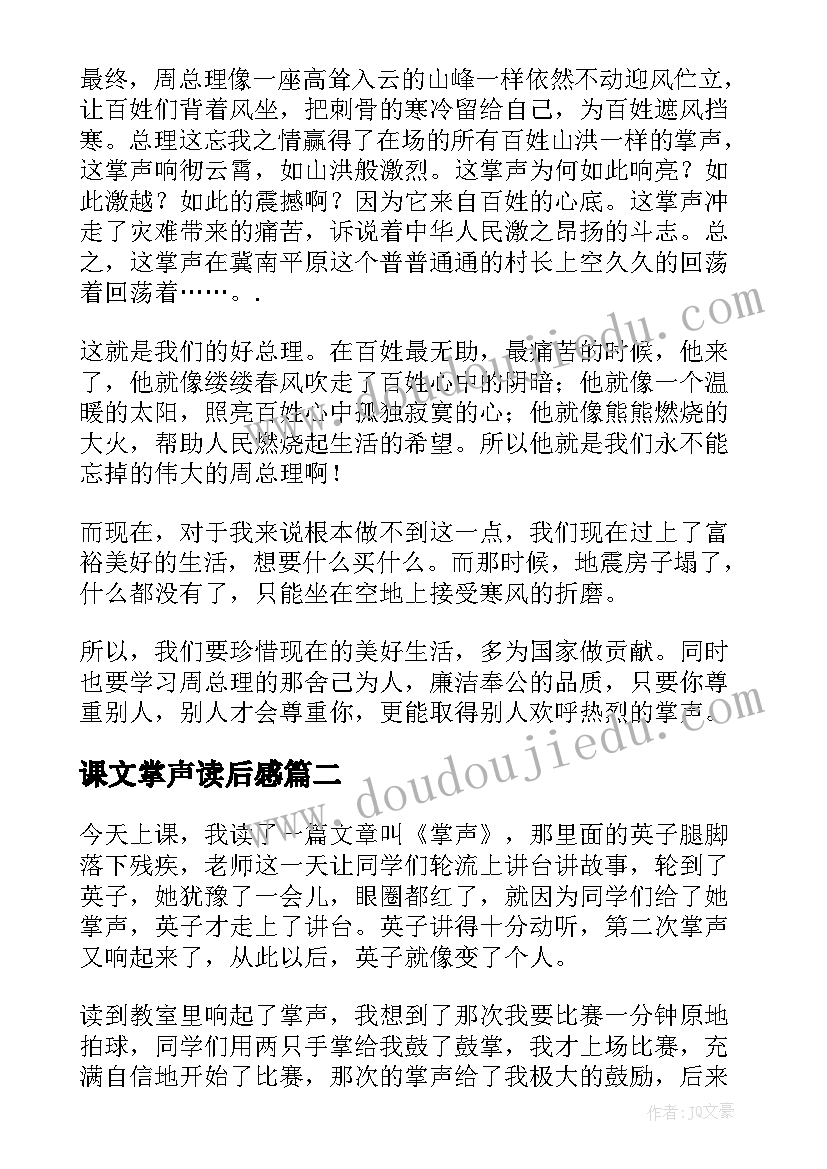 课文掌声读后感(精选8篇)