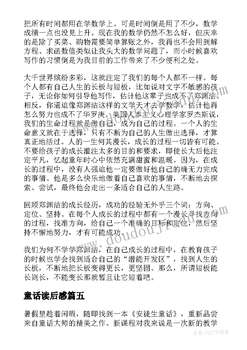 最新童话读后感(通用9篇)