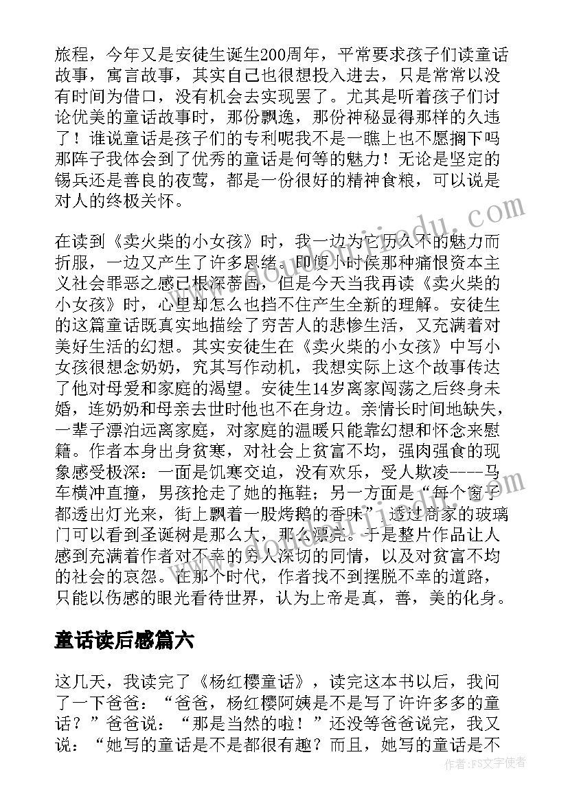 最新童话读后感(通用9篇)