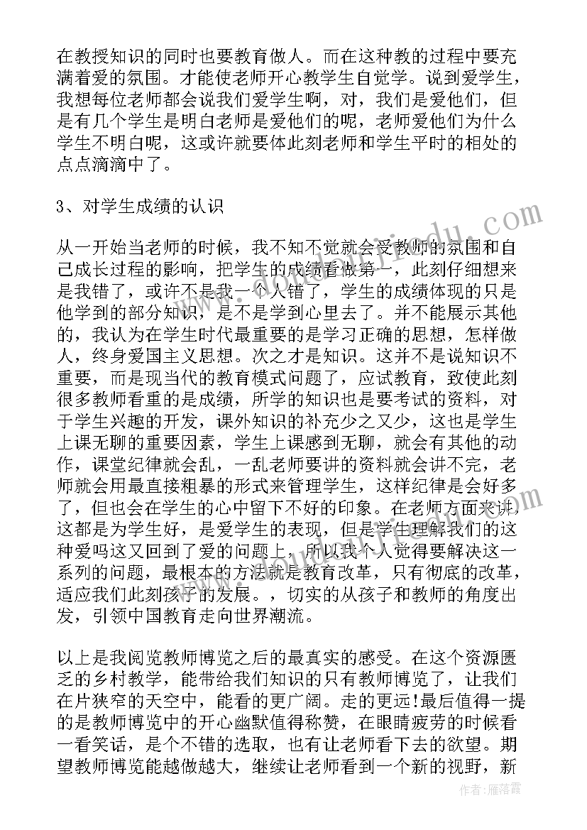 最新教师博览读后感(精选5篇)