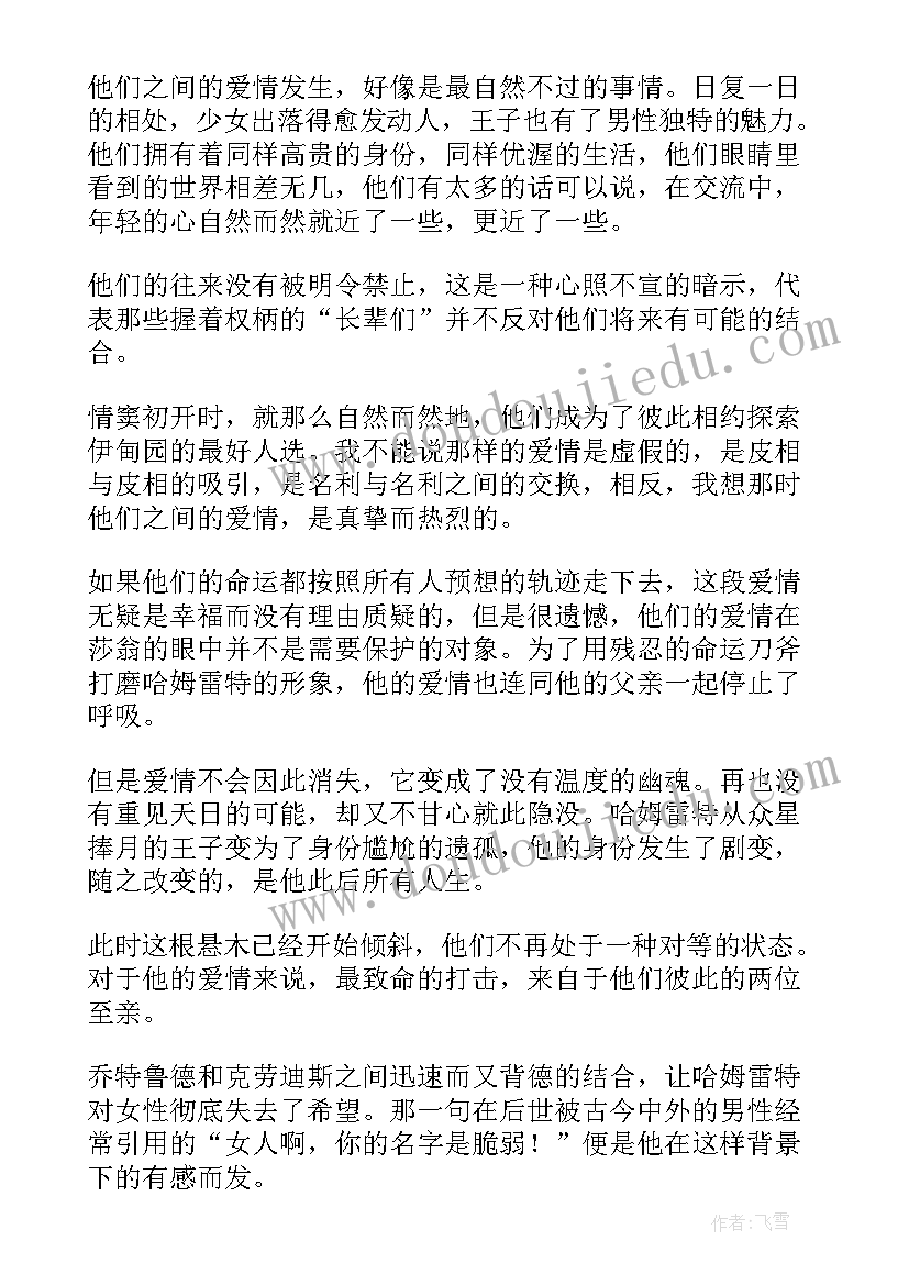 哈姆雷特人生感悟 哈姆雷特读后感(大全8篇)