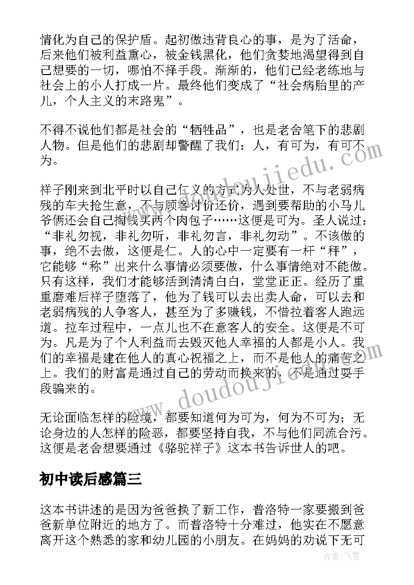 最新初中读后感(模板7篇)