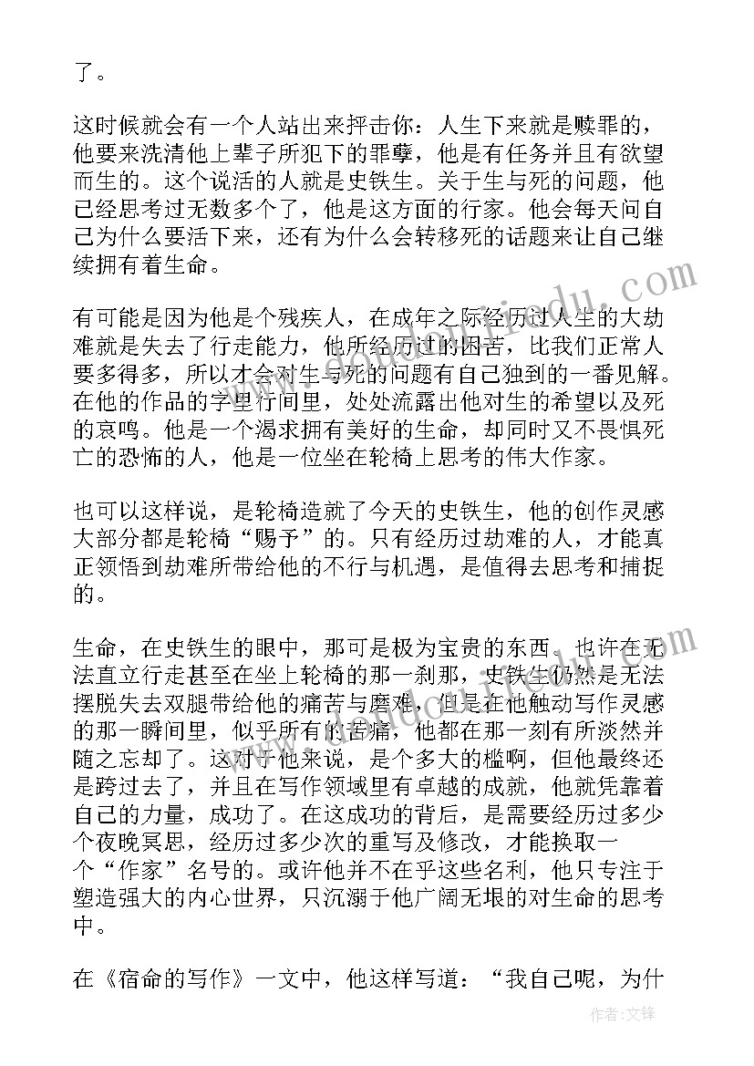 2023年读史铁生作品读后感 史铁生散文读后感(通用9篇)