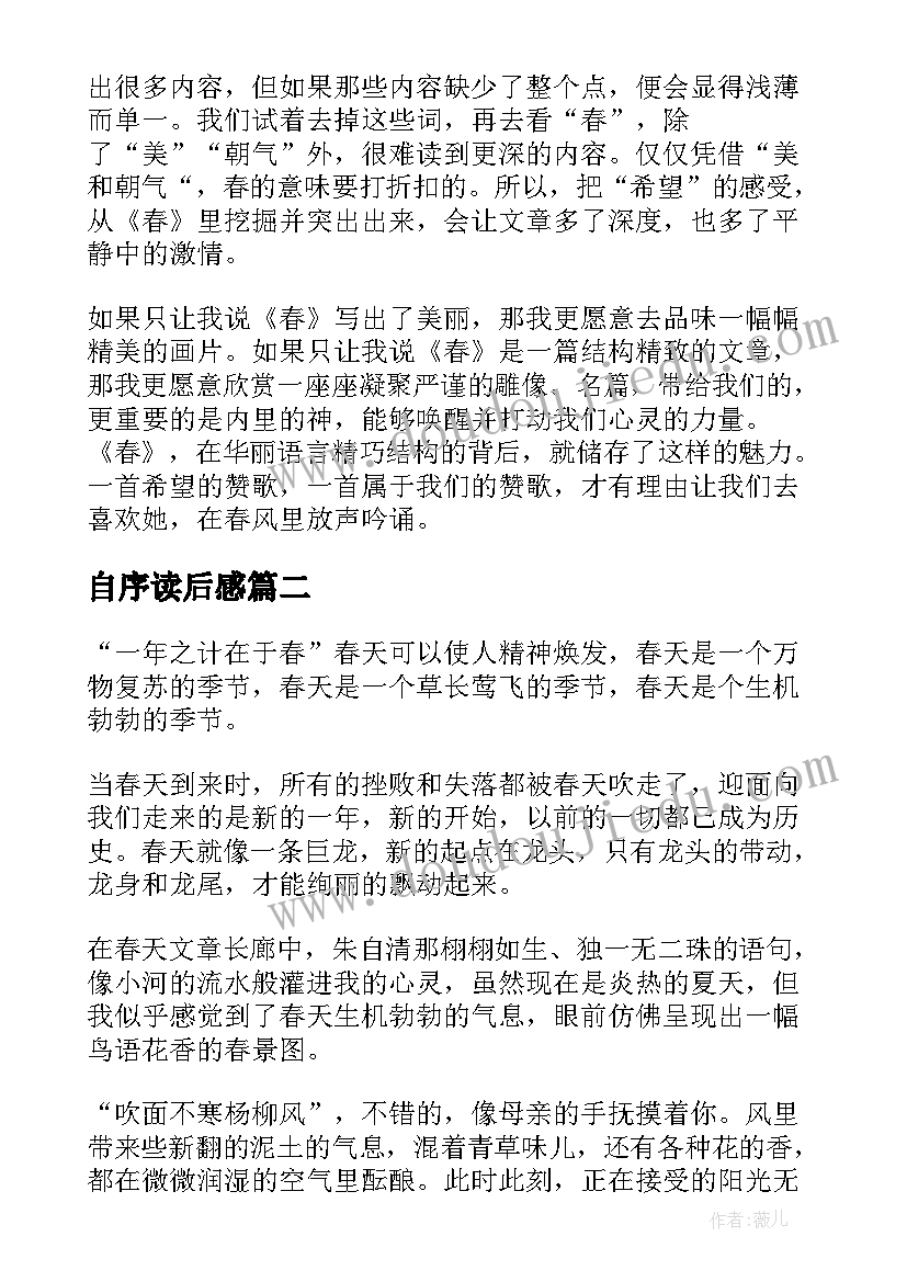 最新自序读后感(通用7篇)