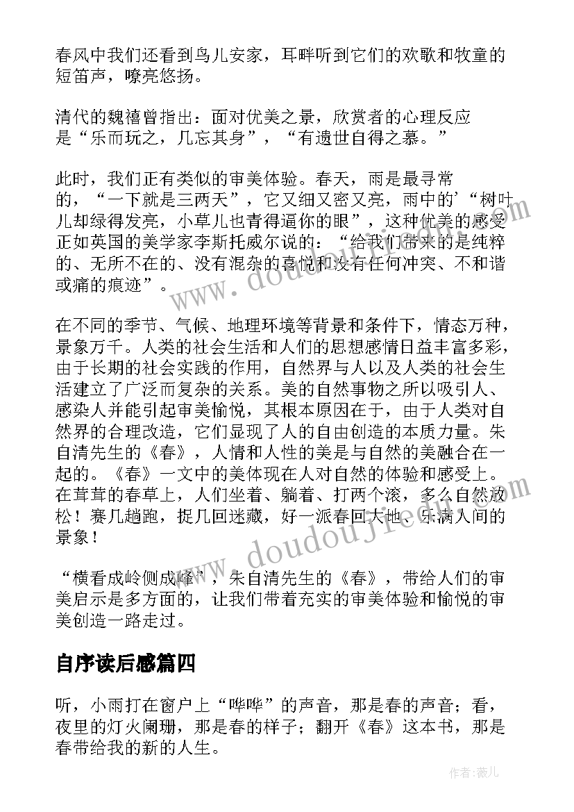 最新自序读后感(通用7篇)