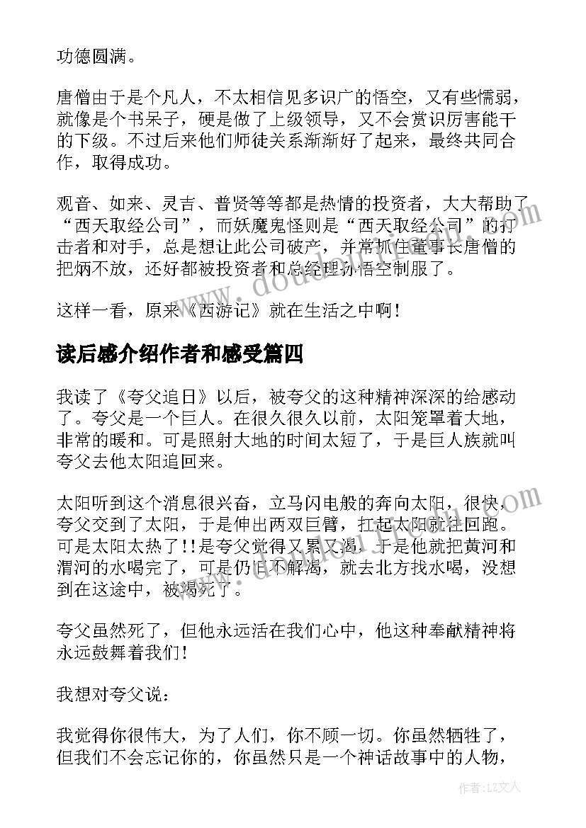 读后感介绍作者和感受 介绍科学家的书读后感(通用5篇)