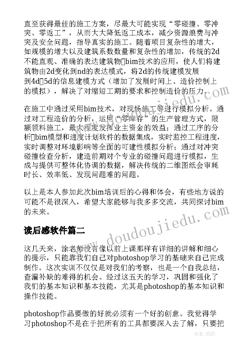 2023年读后感软件(优质5篇)