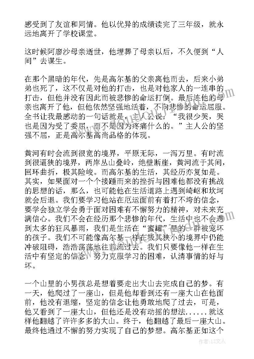 2023年童年读后感英语(优质9篇)