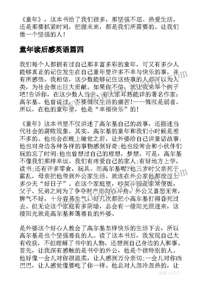 2023年童年读后感英语(优质9篇)