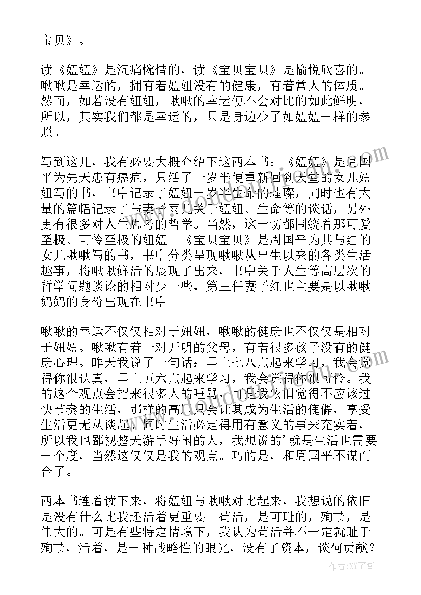 2023年周国平读后感(通用8篇)