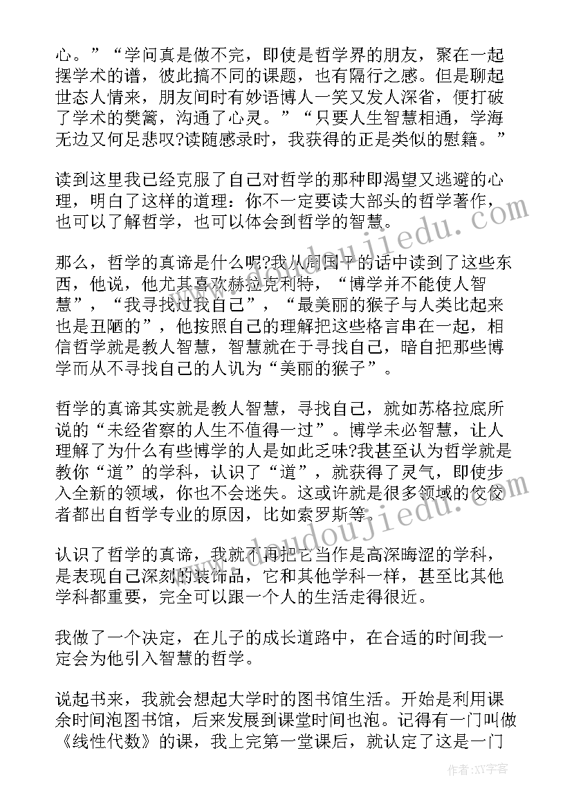 2023年周国平读后感(通用8篇)