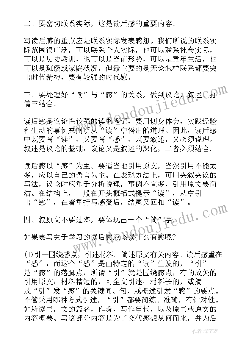 形式读后感 写读后感的格式(优秀10篇)