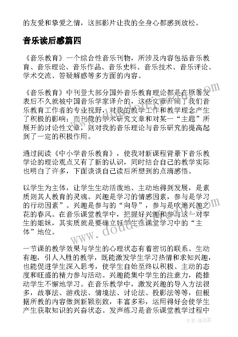 2023年音乐读后感(优秀5篇)