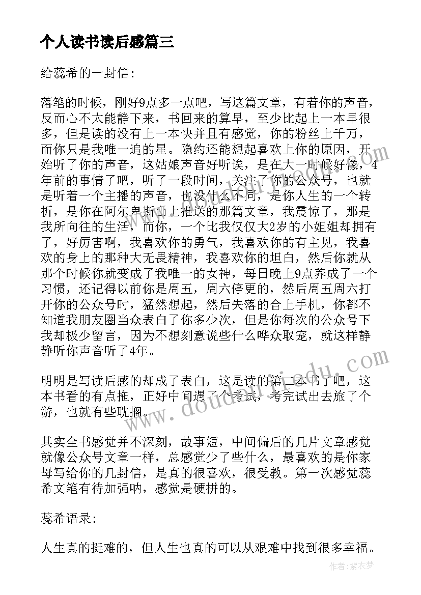 个人读书读后感(模板9篇)