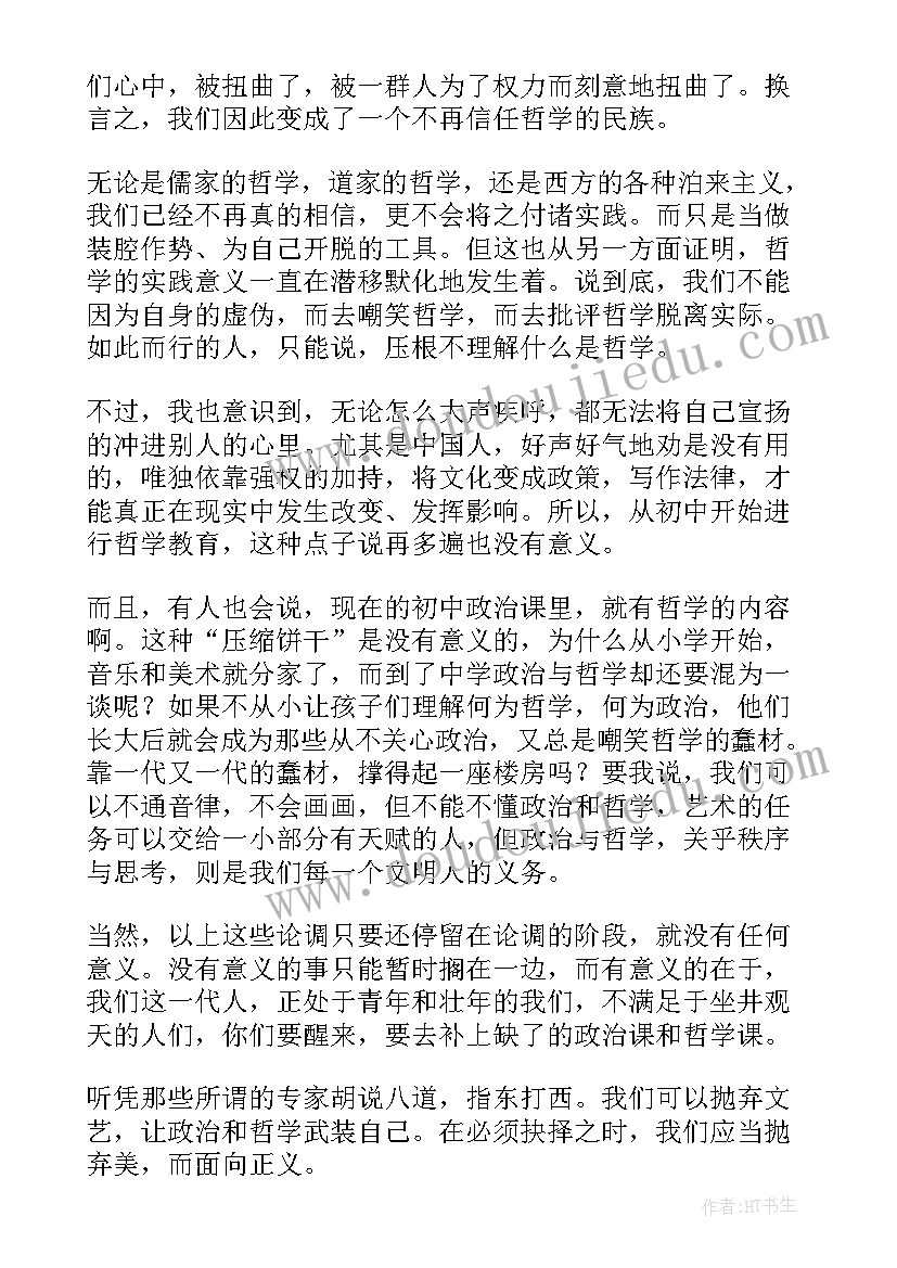 最新哲学的故事 哲学的故事读后感(通用5篇)