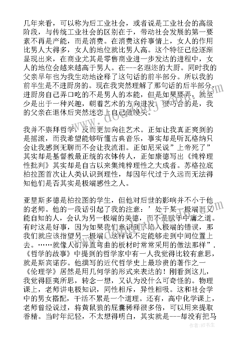 最新哲学的故事 哲学的故事读后感(通用5篇)