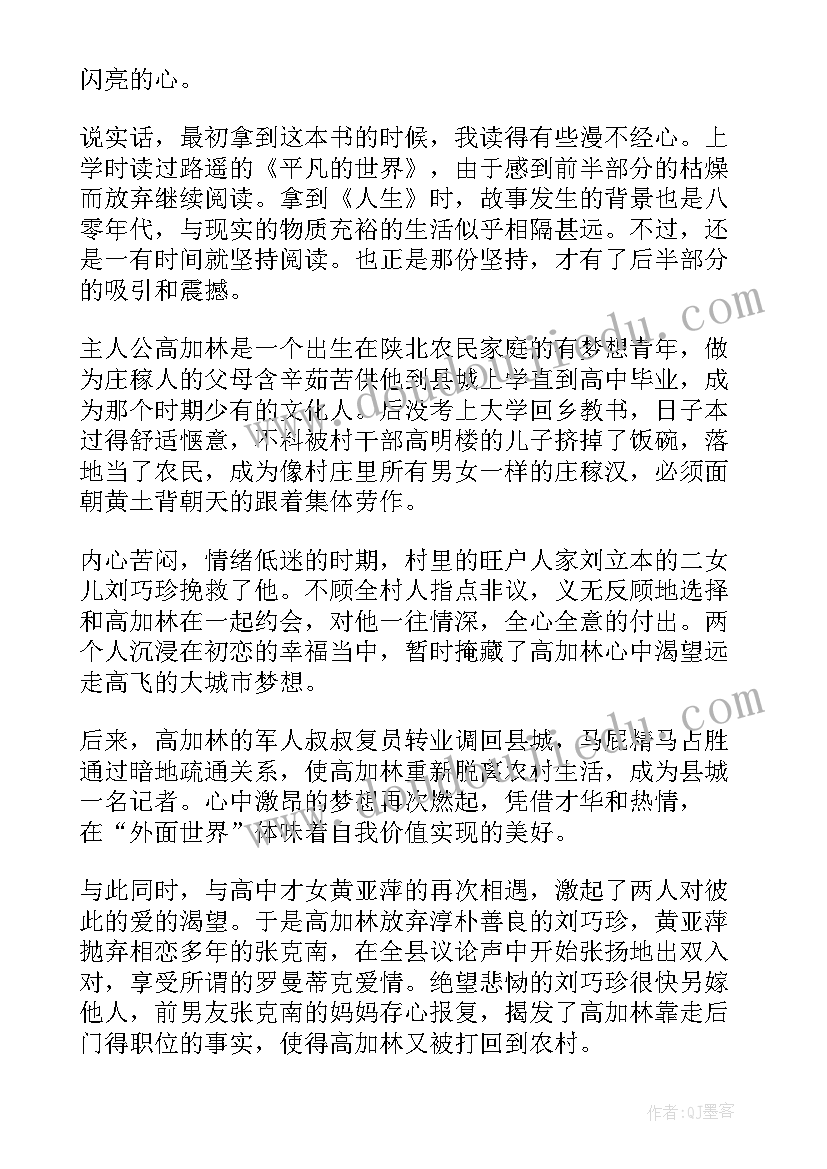 2023年人生教育读后感 人生的第一课爱的教育读后感(模板5篇)