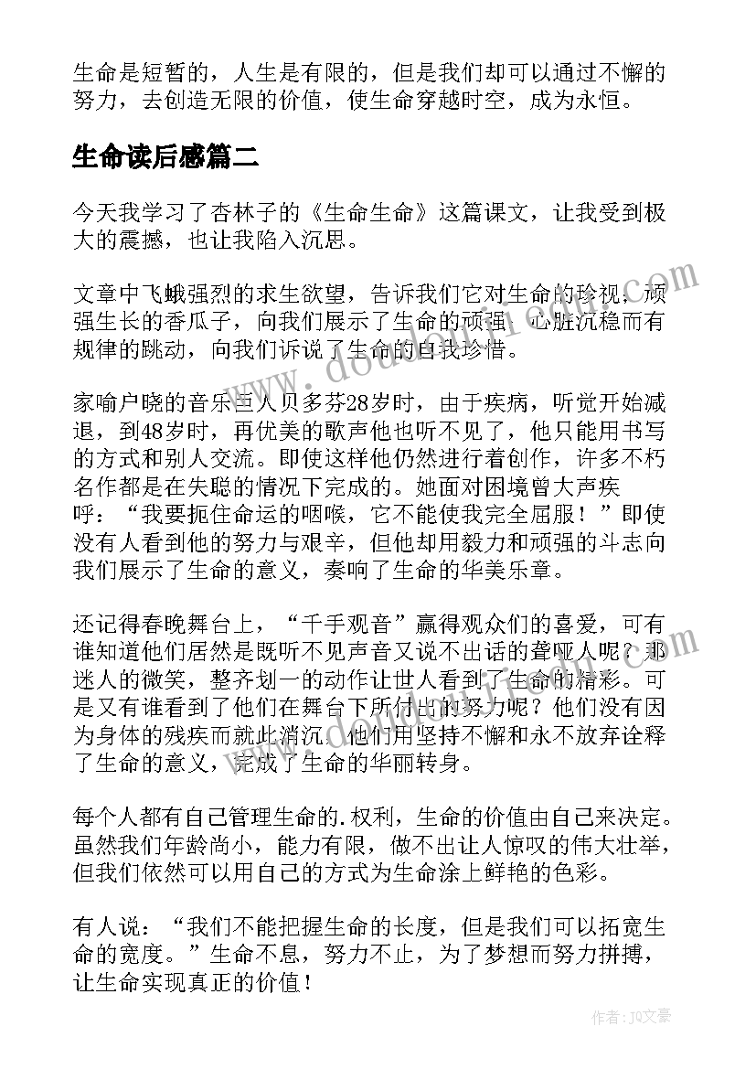 2023年生命读后感(汇总8篇)