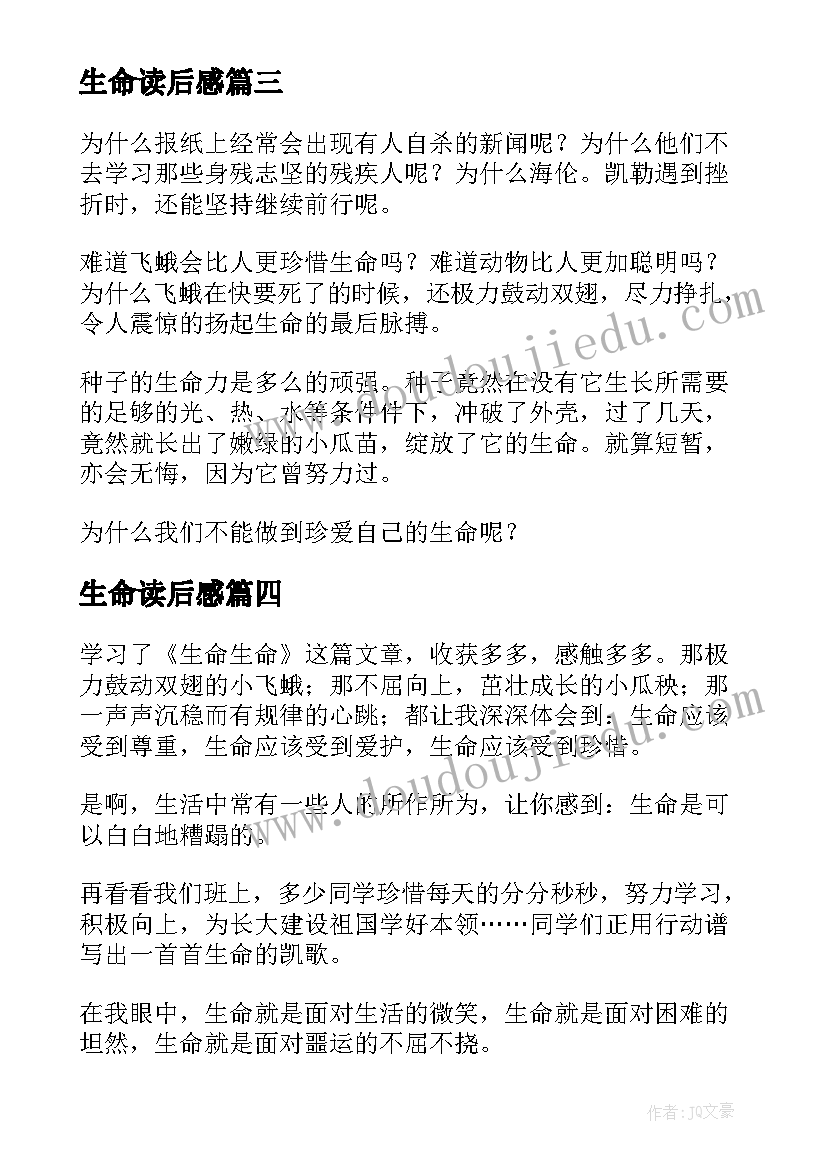 2023年生命读后感(汇总8篇)