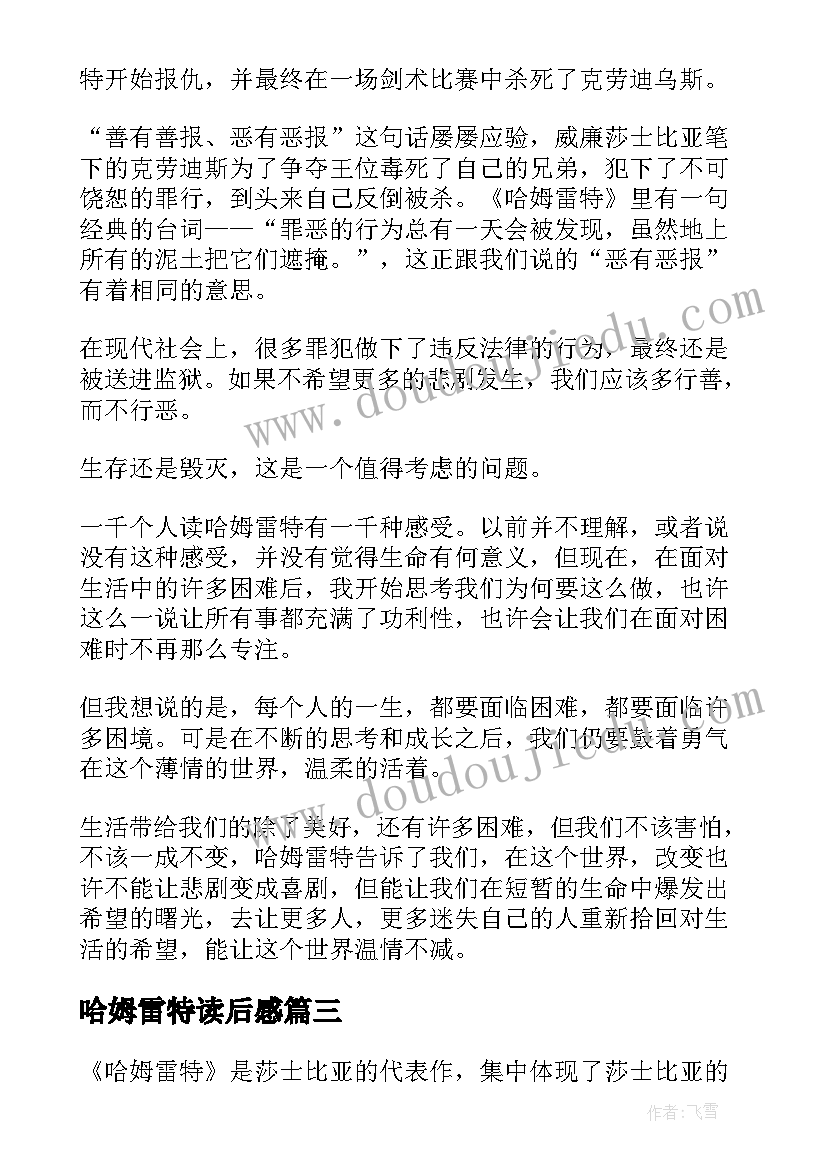 哈姆雷特读后感(通用7篇)