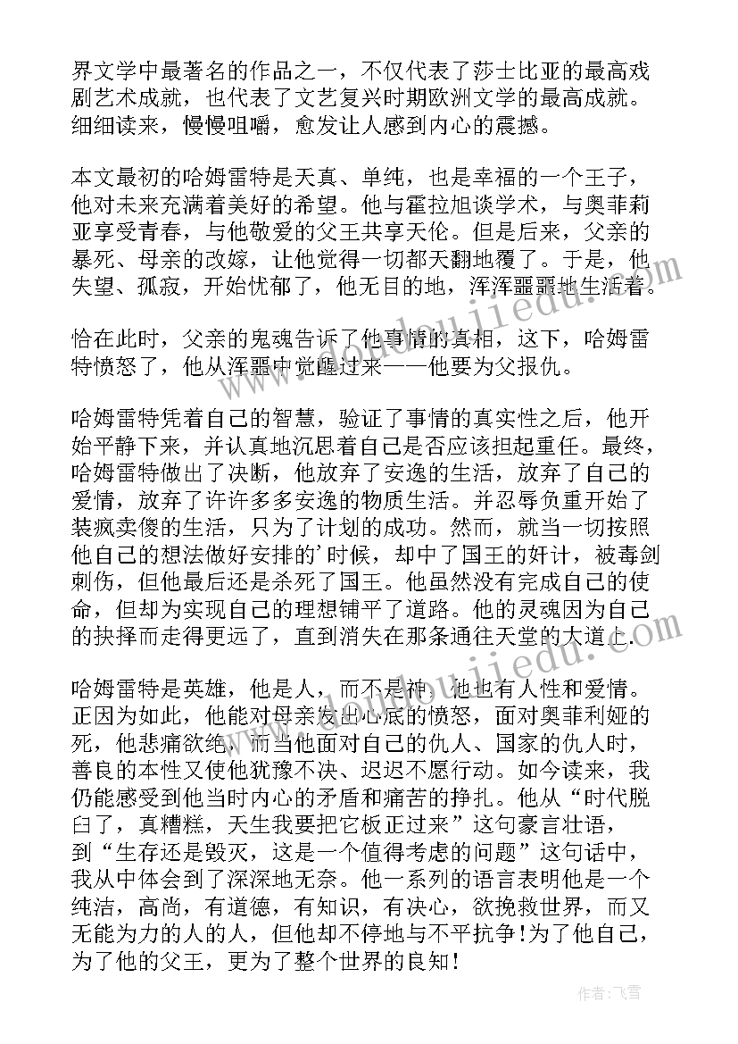 哈姆雷特读后感(通用7篇)