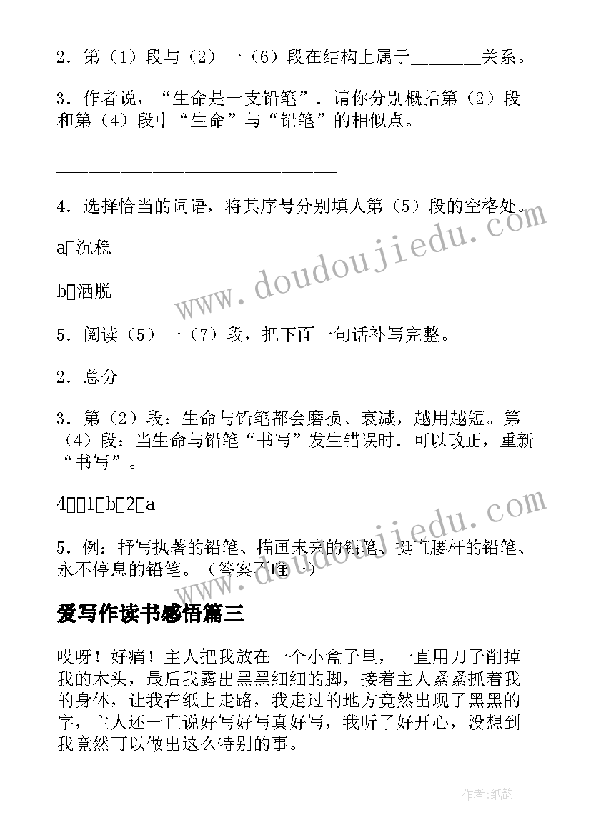 爱写作读书感悟(优秀5篇)