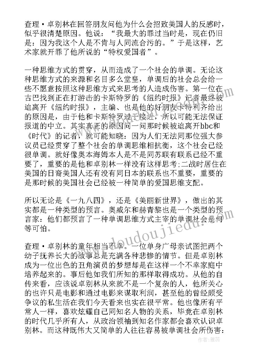 2023年卓别林传读后感(大全5篇)