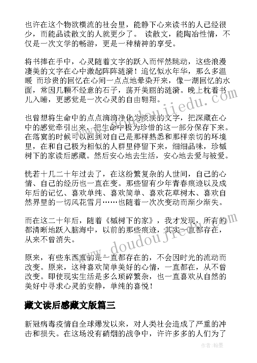 2023年藏文读后感藏文版(大全5篇)