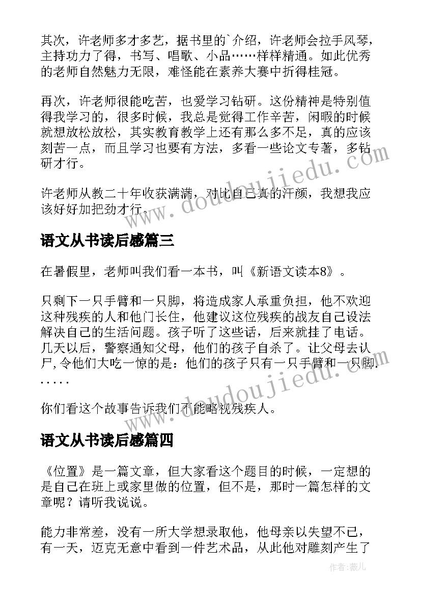 语文从书读后感(大全8篇)