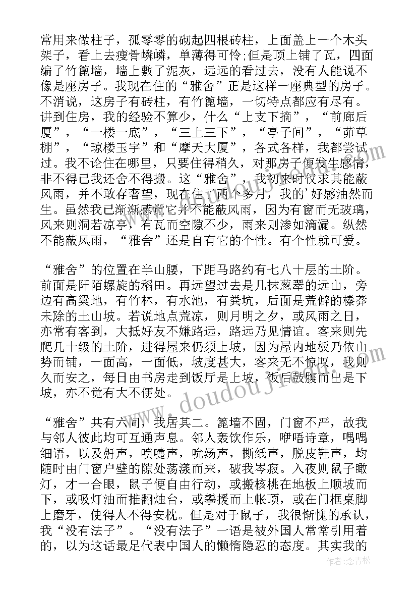 梁实秋散文读后感 梁实秋雅舍小品读后感(精选10篇)