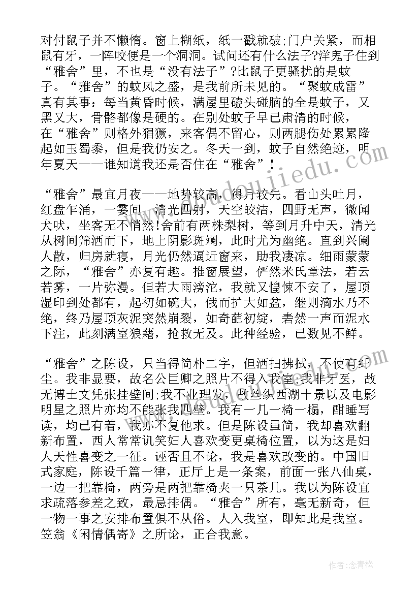 梁实秋散文读后感 梁实秋雅舍小品读后感(精选10篇)